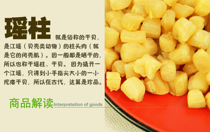 陈锡九瑶柱500g