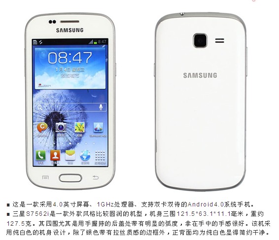 samsung/三星 gt-s7562i 3g手机 wcdma/gsm 双卡双待