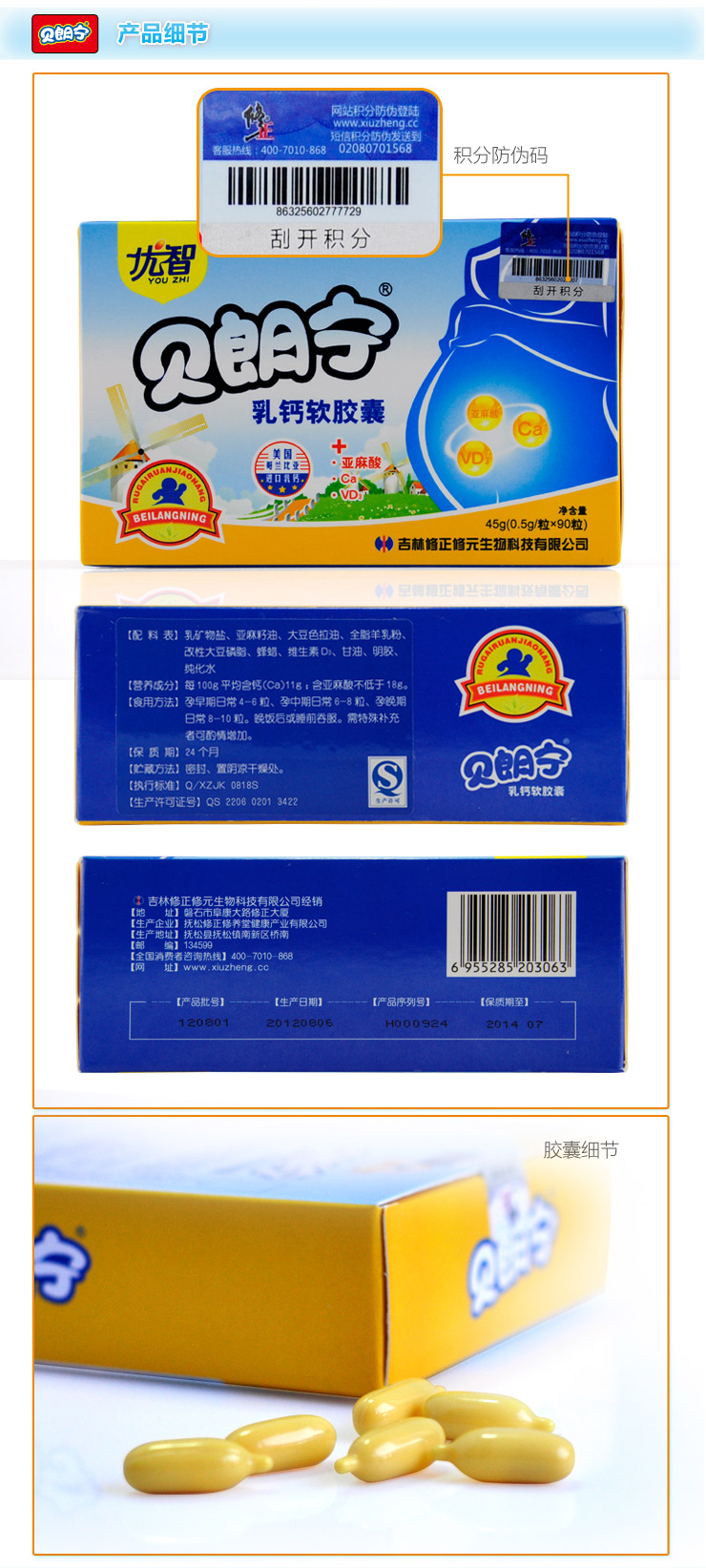 修正贝朗宁乳钙软胶囊90粒