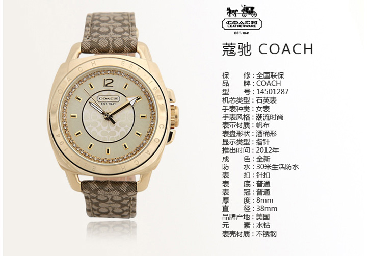报价库 品牌手表/流行手表 蔻驰coach 库巴网 商品详情