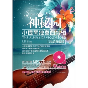小提琴曲谱典藏版_陶笛曲谱12孔