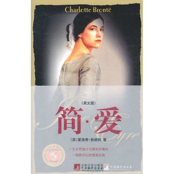 《简爱 英文原版》【摘要 书评 试读】