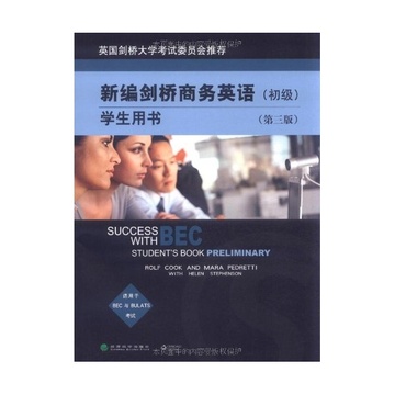 新编剑桥商务英语便宜价格 剑桥商务英语高级