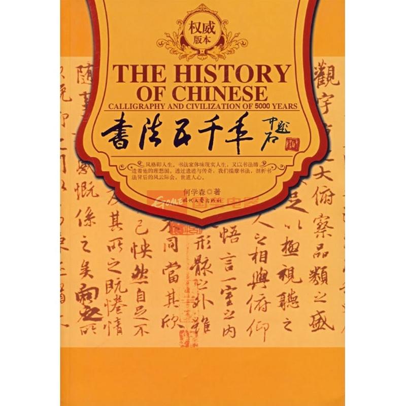 书法五千年(权威版本)