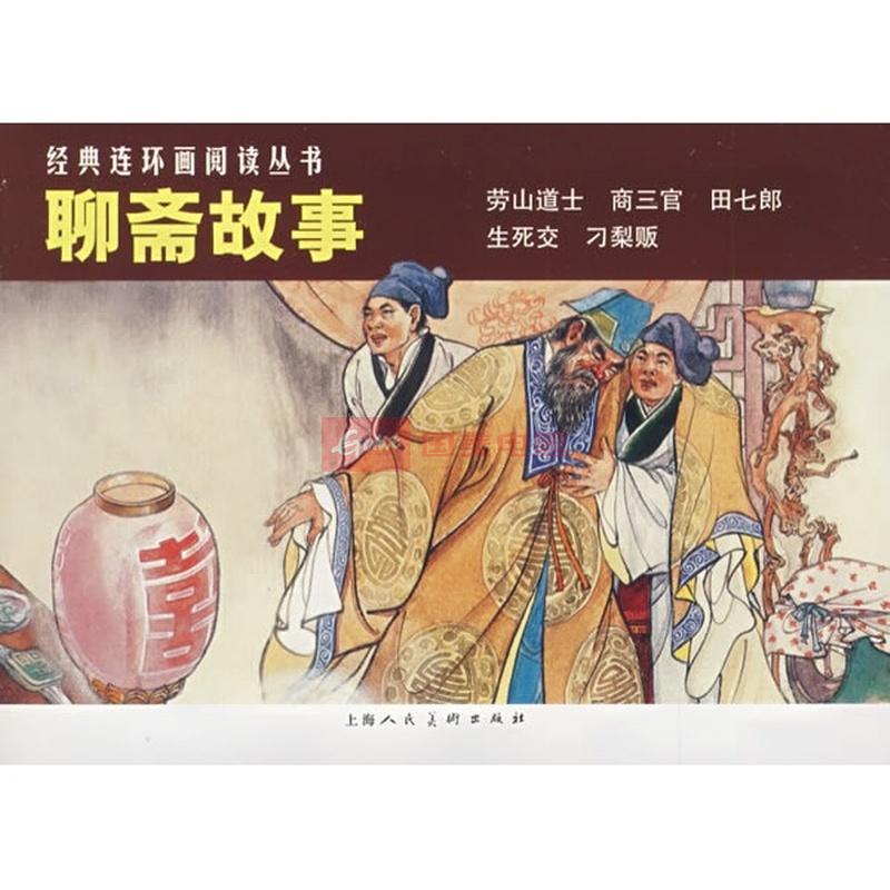 田什么共成语_成语故事简笔画(2)