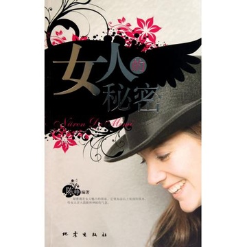 《女人的秘密》【摘要