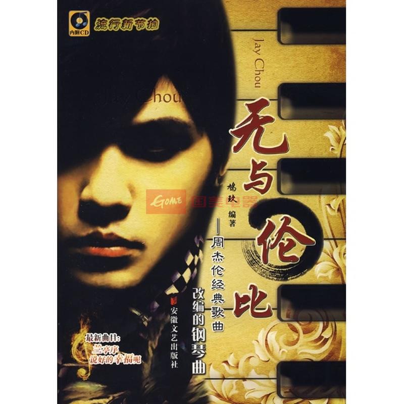  专属密码 简谱  黄义达  _曲谱分享