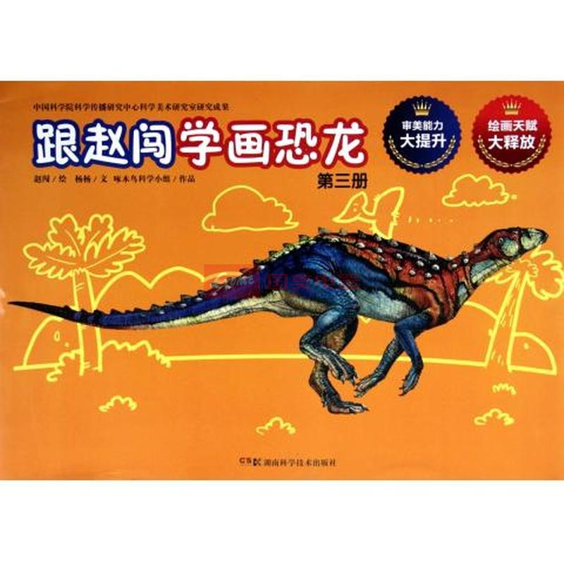 跟赵闯学画恐龙3