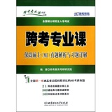 跨考专业课保险硕士 MI 真题解析与习题详解\/跨