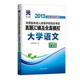 大学语文(专科起点升本科)-不错的一本书,有空