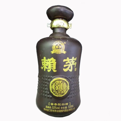 赖茅60年精品 酱香型白酒 53度500ml