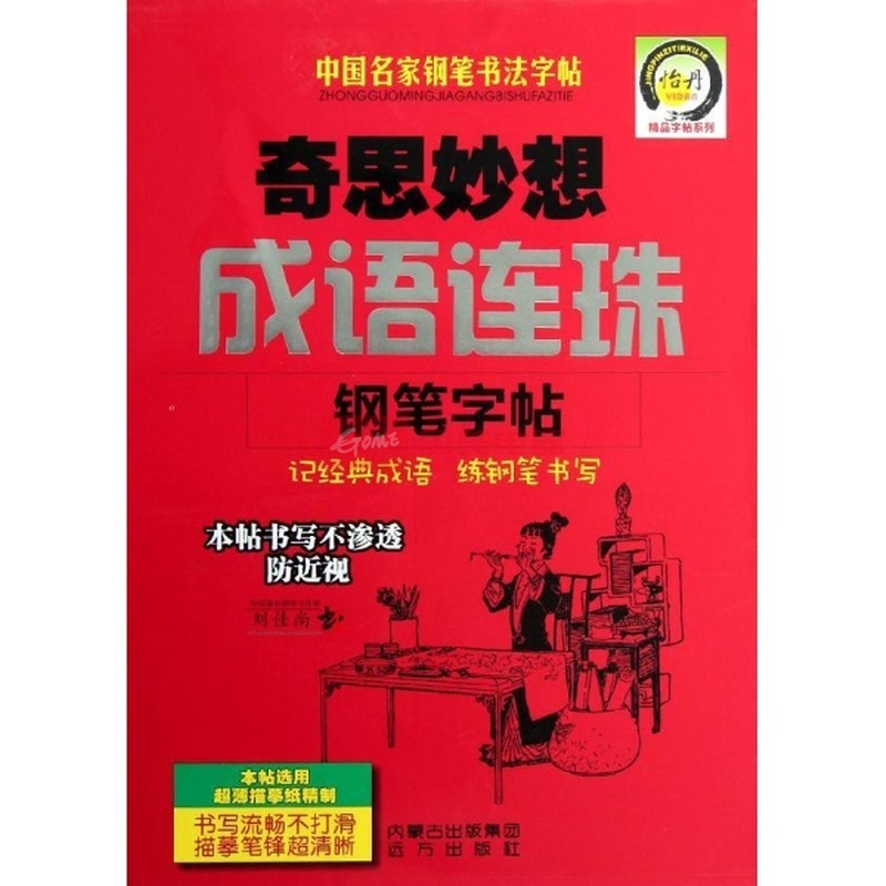 三年级作文我的奇思妙想——多功能钢笔