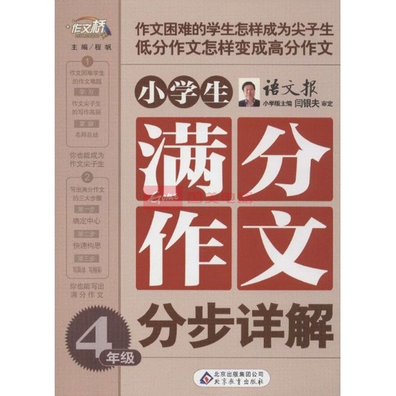 《小学生满分作文分步详解