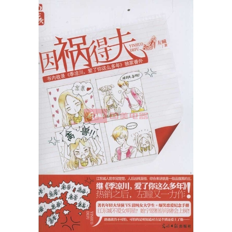 因祸得夫图片,外观图,细节图