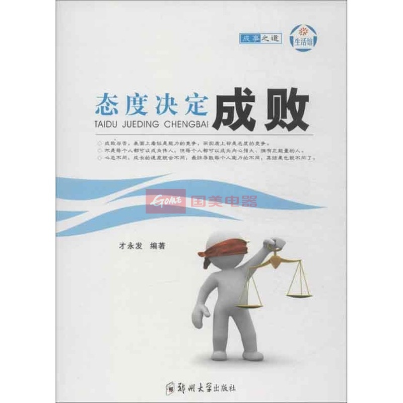 态度决定成败