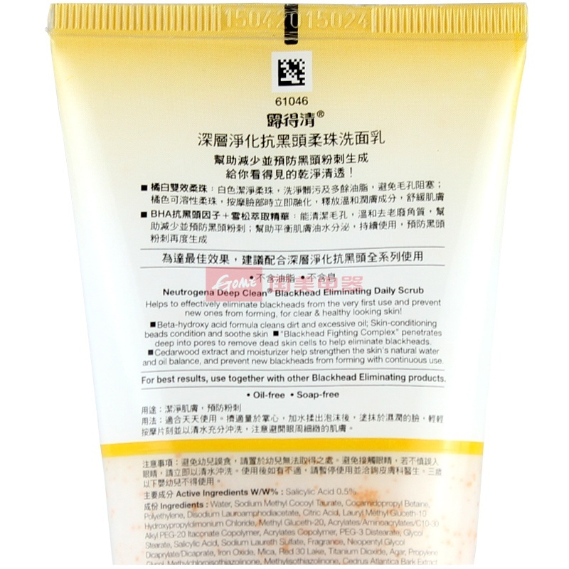 香港版露得清深层净化抗黑头柔珠洗面乳100ml