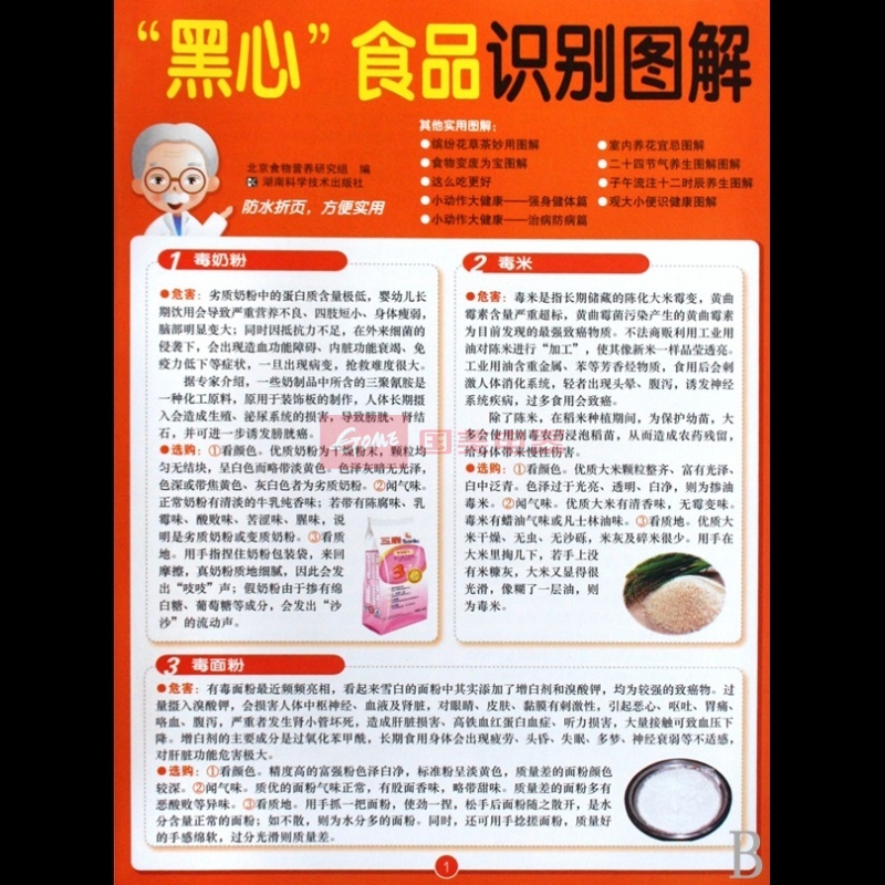 黑心食品识别图解图片,外观图,细节图 -国美在线