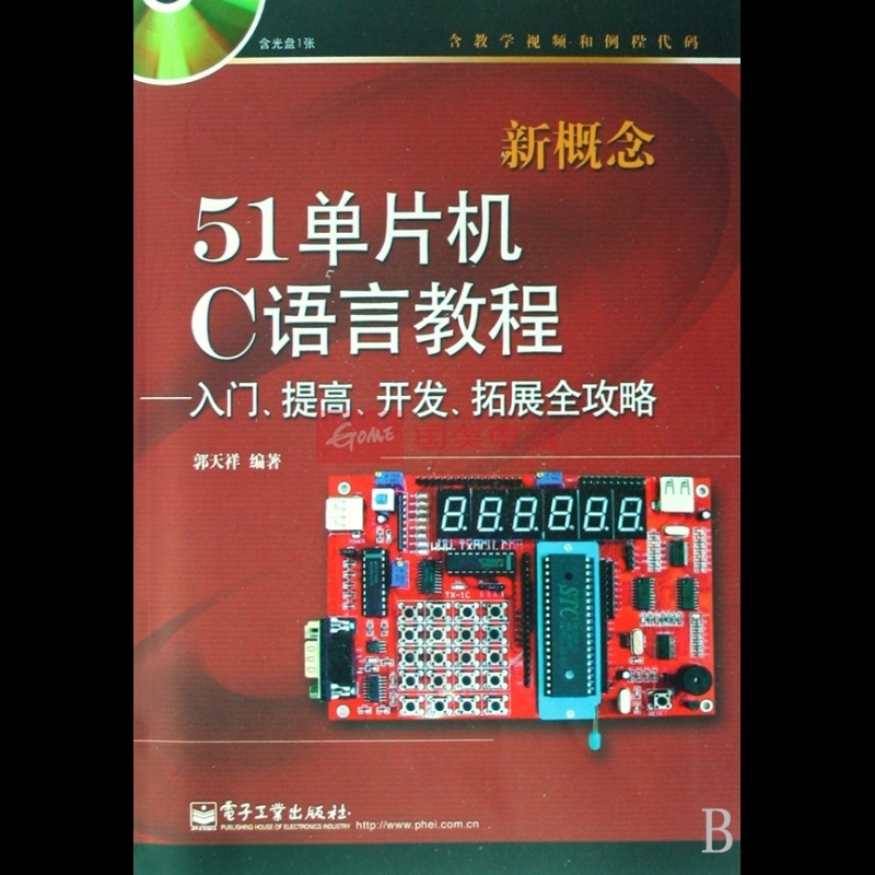 51单片机c语言程序设计经典实例pdf下载_c语言从入门到精通实例版 pdf_c语言入门经典 第5版 pdf下载