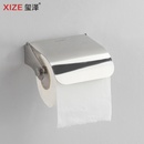 玺泽卫浴（XIZE）ZH-039半封闭式卷纸器不锈钢纸巾架厕纸盒