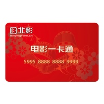 北影一卡通电影卡 电影打折卡 观影券 面值200元