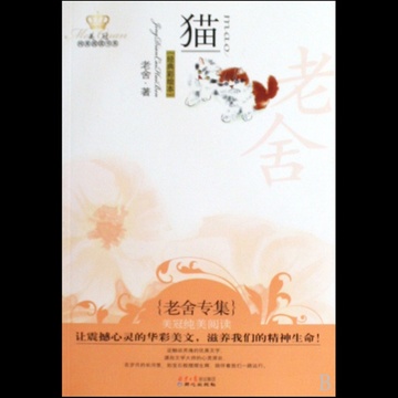 老舍的猫说课稿图片