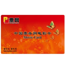 中国票务网电影卡/礼品卡/优惠券/记次卡(6次)