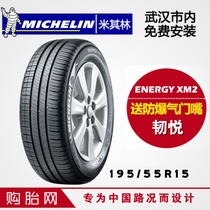 购胎网全新正品 米其林轮胎 XM2韧悦(195/55R15)