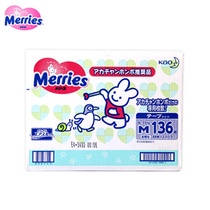 日本花王 Merries 原装进口 纸尿裤 M 136片 箱式 两包装