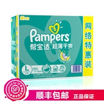 帮宝适超薄干爽超大彩箱装大号纸尿裤 尿不湿 L164片 顺丰包邮