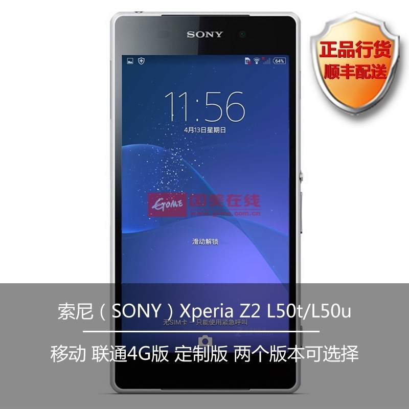 索尼(sony) xperia z2 l50t 智能4g手机 专业4k摄像,约2070万像素摄像