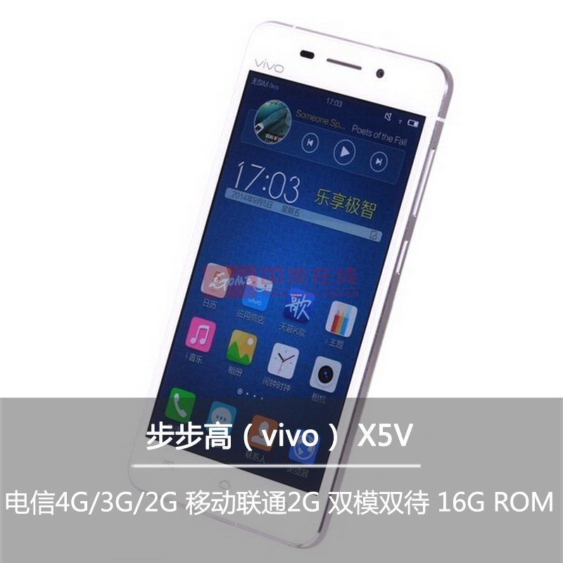 步步高(vivo) x5v 电信4g 双模双待 超薄5.0寸智能手机八核(白色)