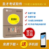 【圣才教育】语言口才艺术文库:语言真谛评价
