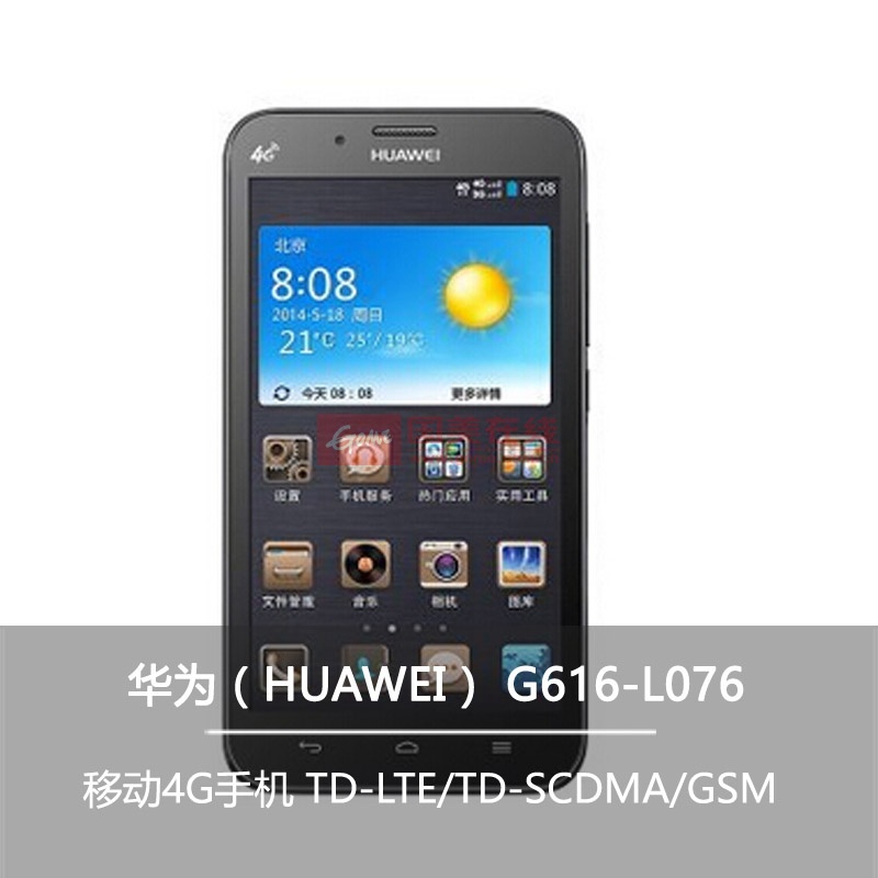 华为huaweig616移动4g手机tdltetdscdmagsm单卡双待黑色套餐一8g卡