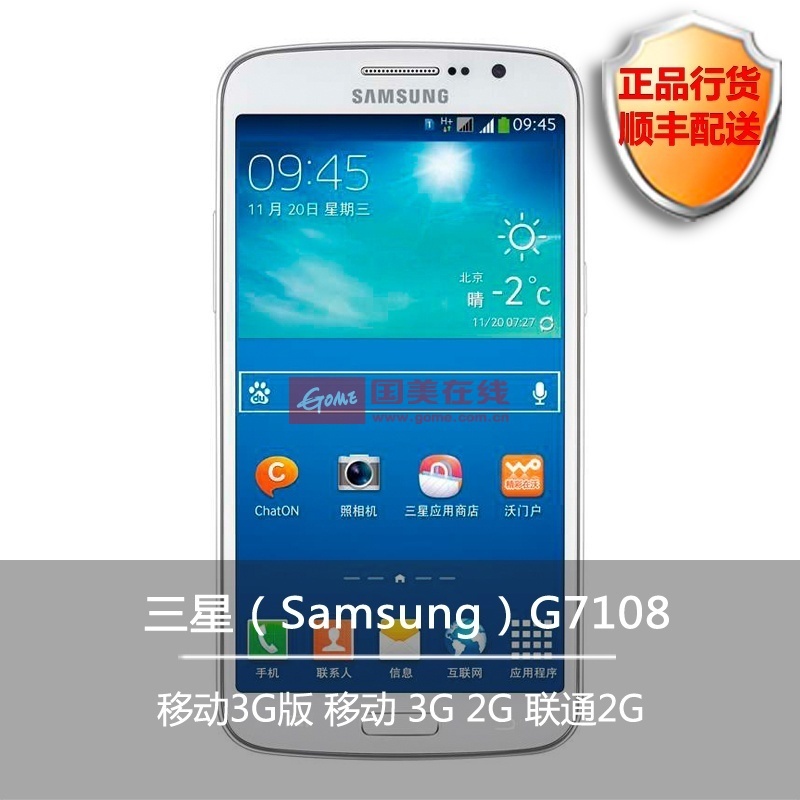 三星(samsung)g7108 四核 移动3g td-scdma/gsm(白色)