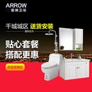ARROW箭牌卫浴坐便器AB1240马桶脲醛盖板实木浴室柜AE2502组合全铜三功能带升降花洒套装(300坑距 AE3309S)