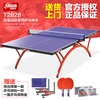 红双喜折叠式乒乓球台T2828