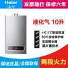海尔（Haier）冬日暖浴 JSQ20-E1（20Y）液化气燃气热水器 10升(10升)