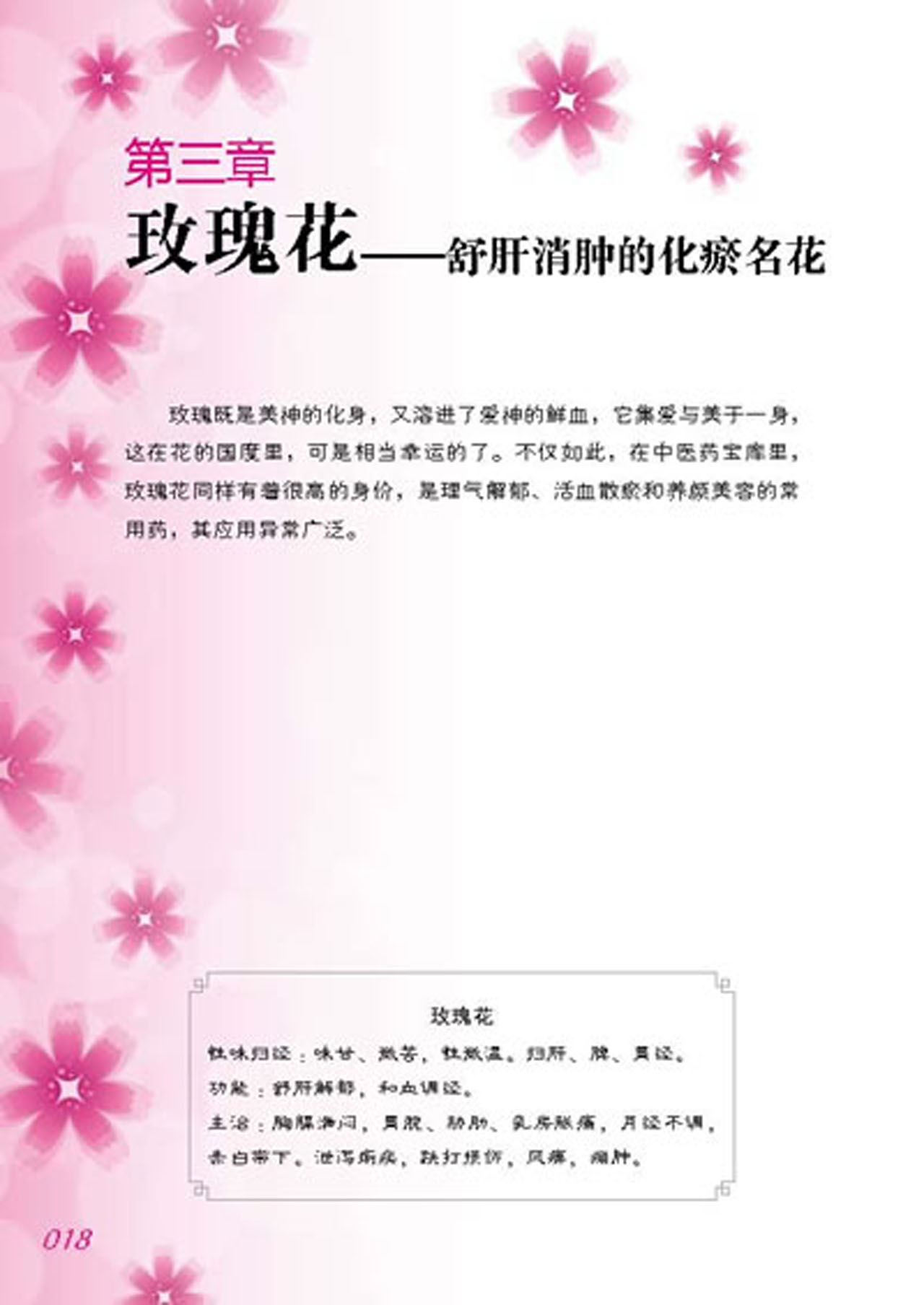 《<em>花养女人幸福一生</em>(附光盘Ⅱ)/大医堂中医名家