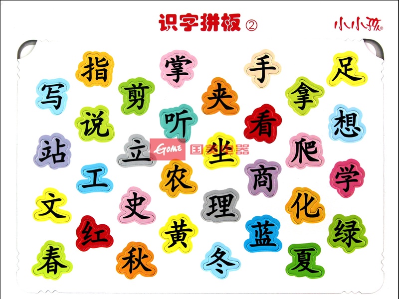 识字拼板(2)/小小孩返回商品页
