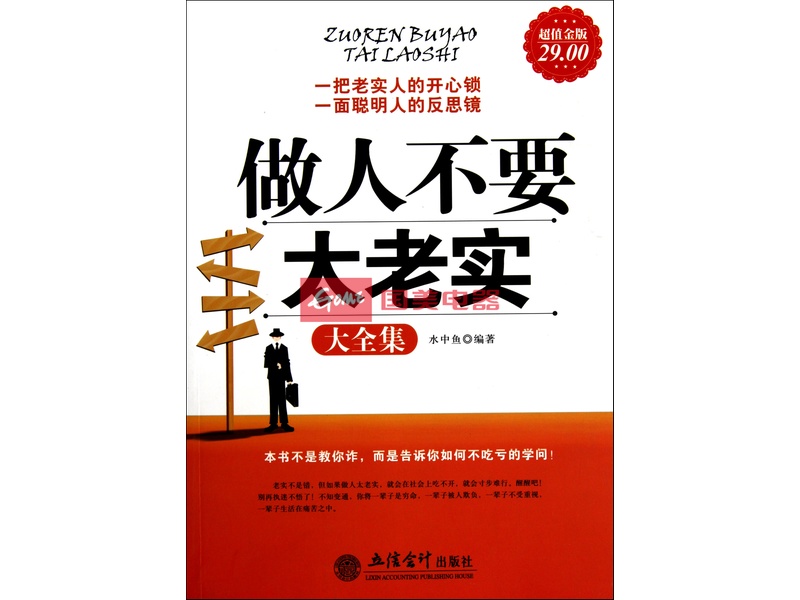 《做人不要太老实大全集(超值金版)》图片展示-国美在线