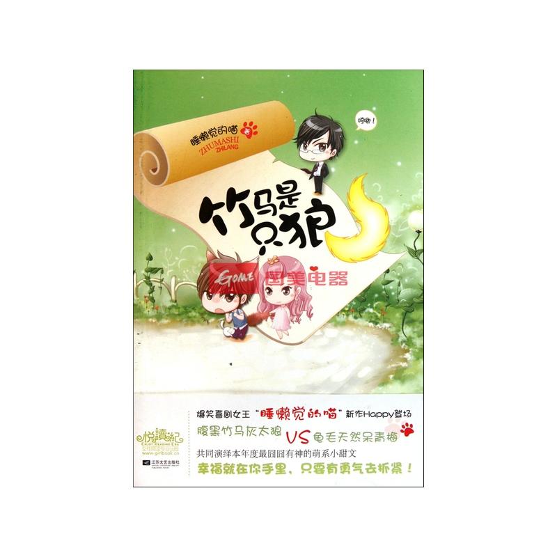 <em>竹马</em>是只狼_竹马诱青梅_<em>青梅竹马的宠文</em>_兔子