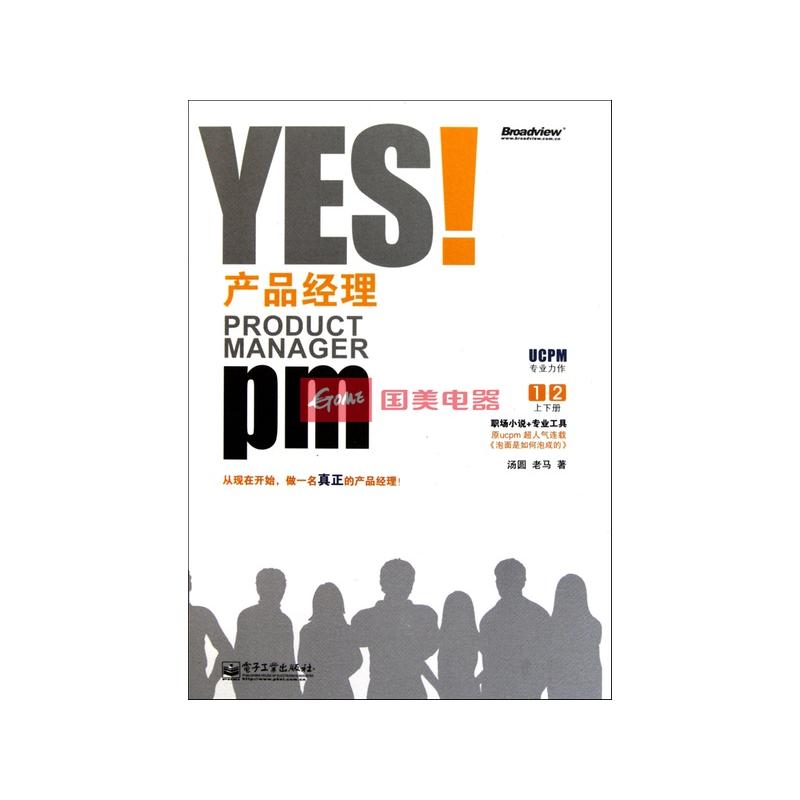 《<em>yes</em>产品经理》老马【摘要