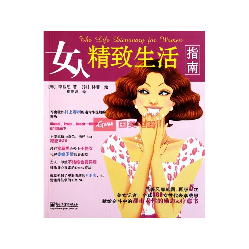 <em>女人精致生活</em>指南_一个女人的精致生活_抠门