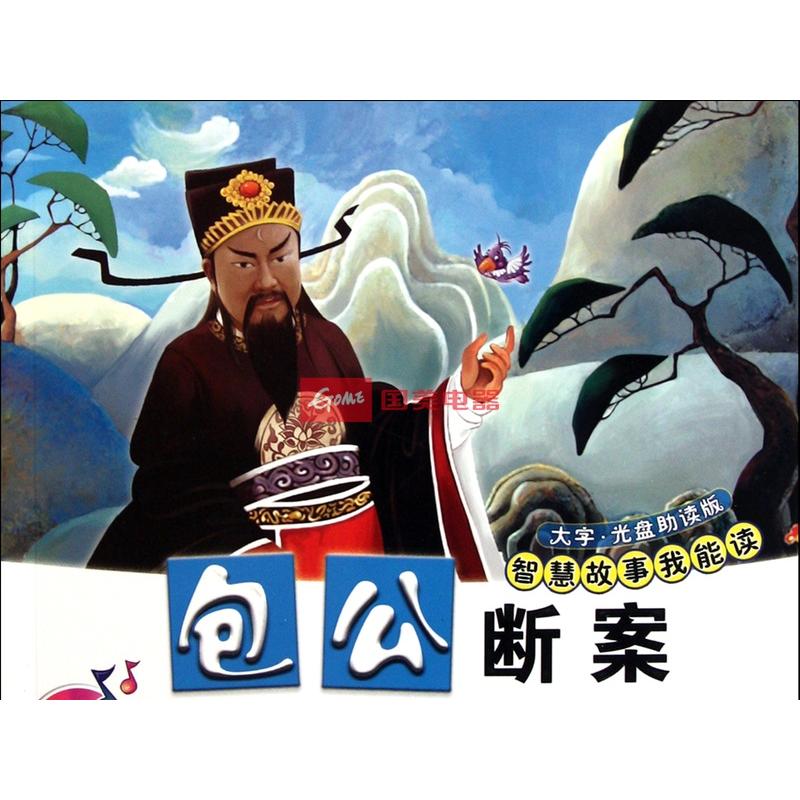 包公断案故事