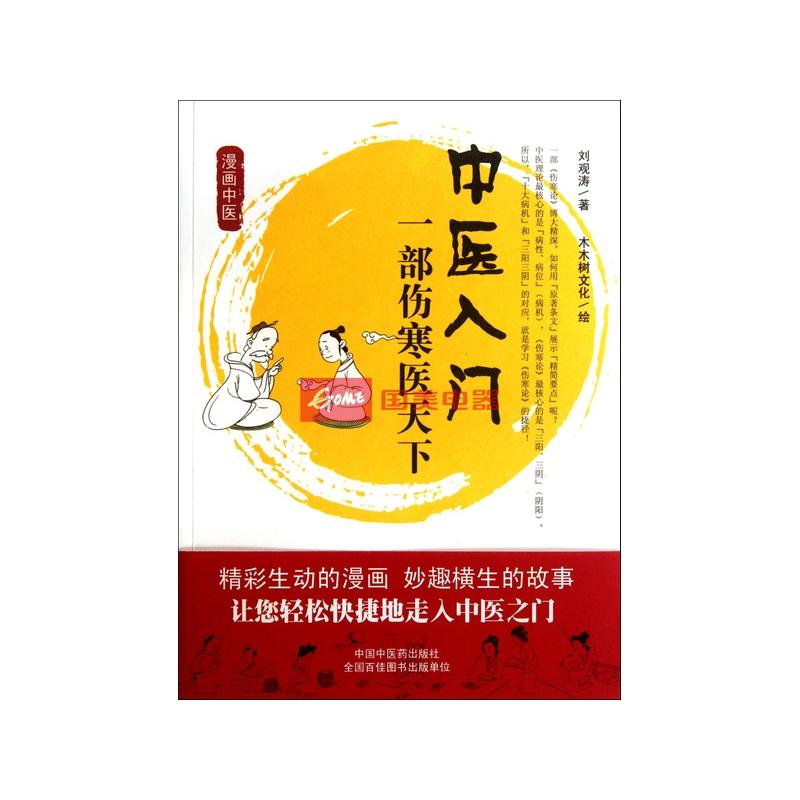 中医天下_中医天下txt下载_中医天下小说 - 图片