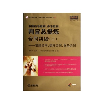 《合同纠纷(附光盘3借款合同委托合同服务合同