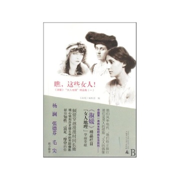 《<em>瞧这些女人</em>(淑媛女人地理精品集1)》【摘要