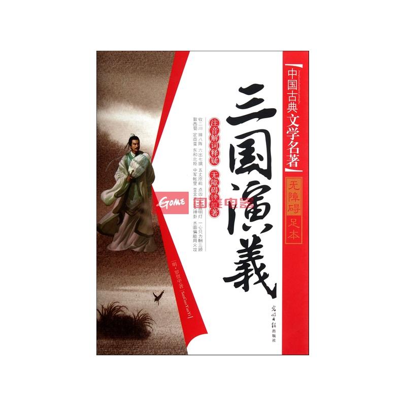 名著无障碍足本》