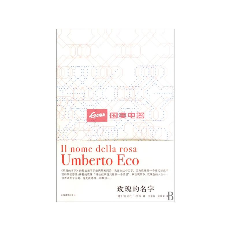 玫瑰的名字_玫瑰的名字最高音_玫瑰的名字txt