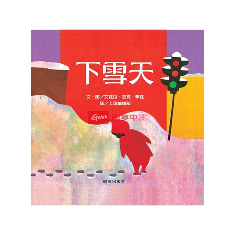 下雪天-信谊精选绘本